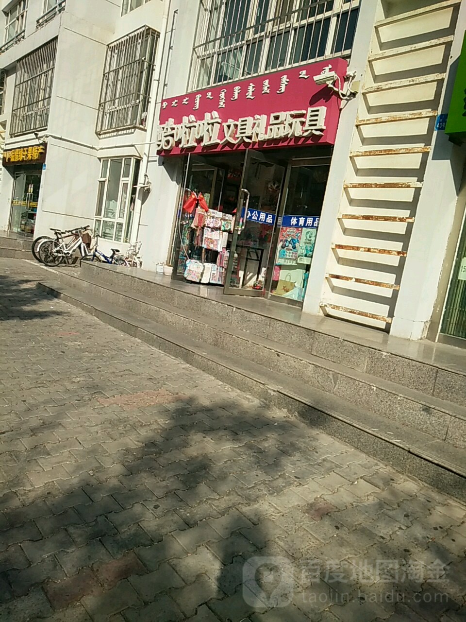 酷啦啦文具礼品玩具店(万正集团北巷)