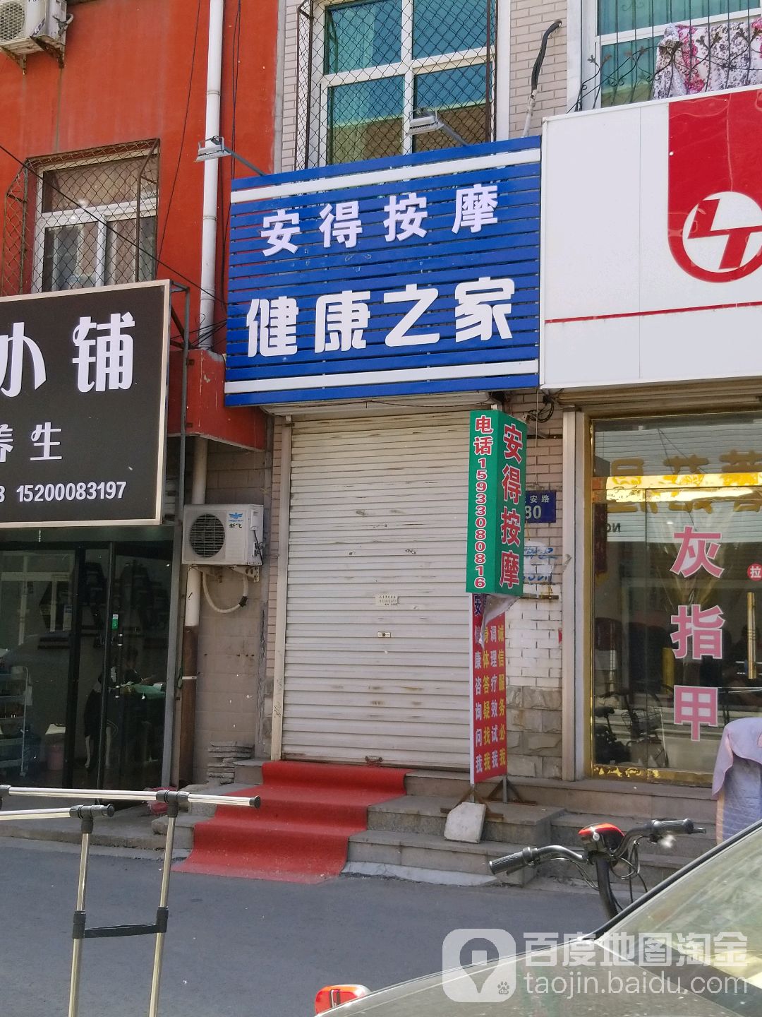 安得按摩