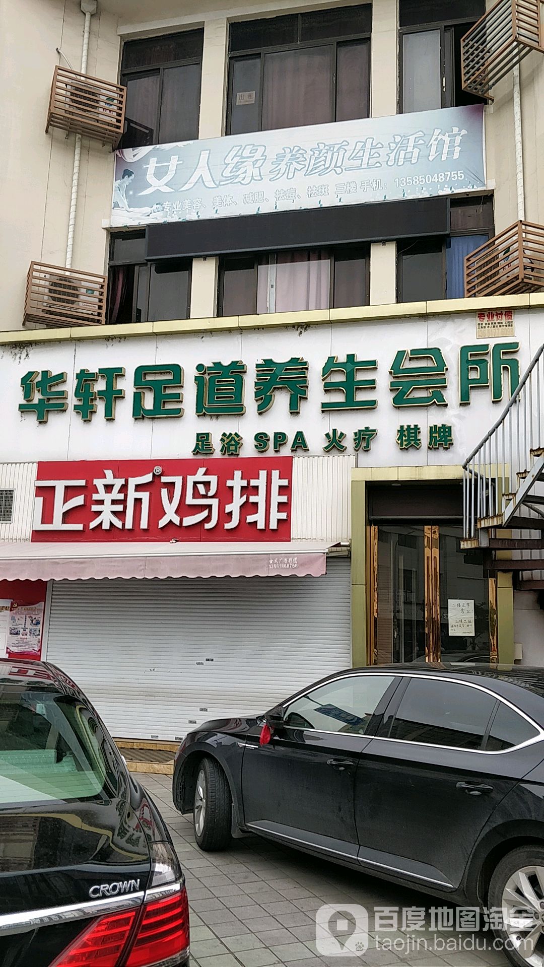 华轩御足堂休闲会所(杨市园大街店)