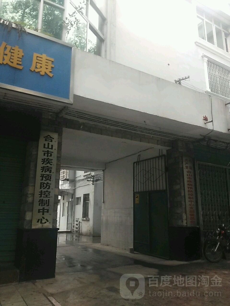 合山市疾病预防控制中心