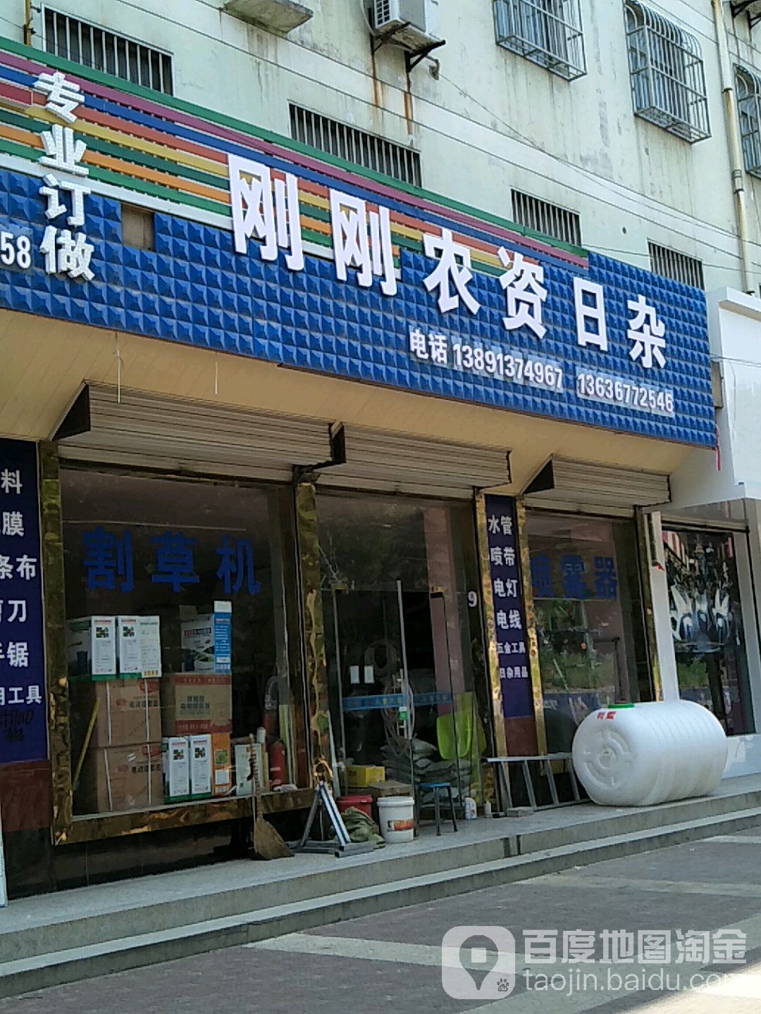 刚刚农资日杂