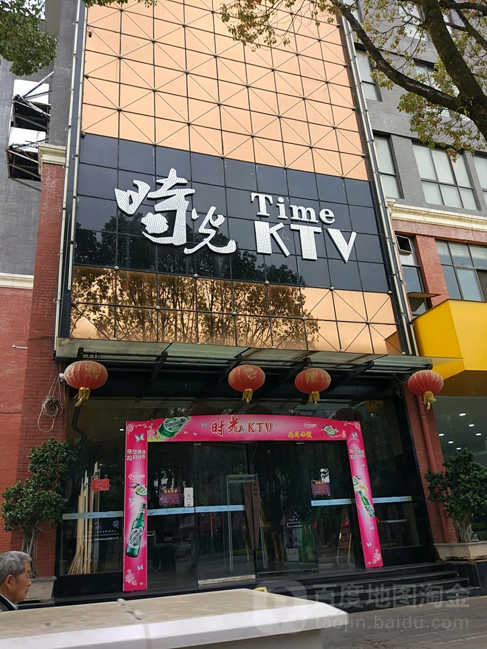 光向陌KTV