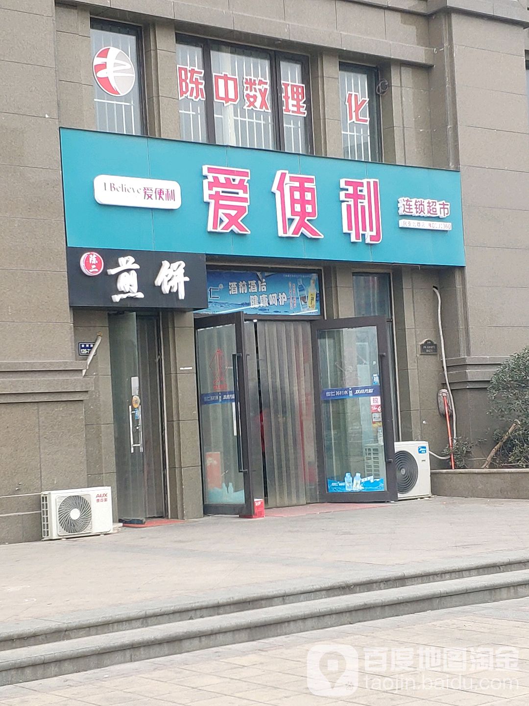 爱便利超市(毛庄社区西)