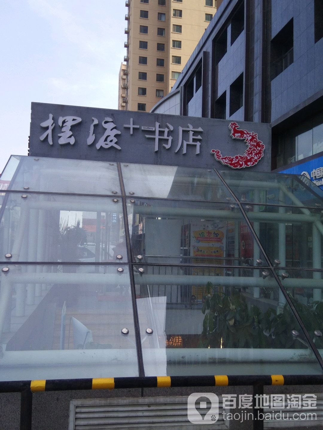 摆度书店(爱尚街购物广场店)