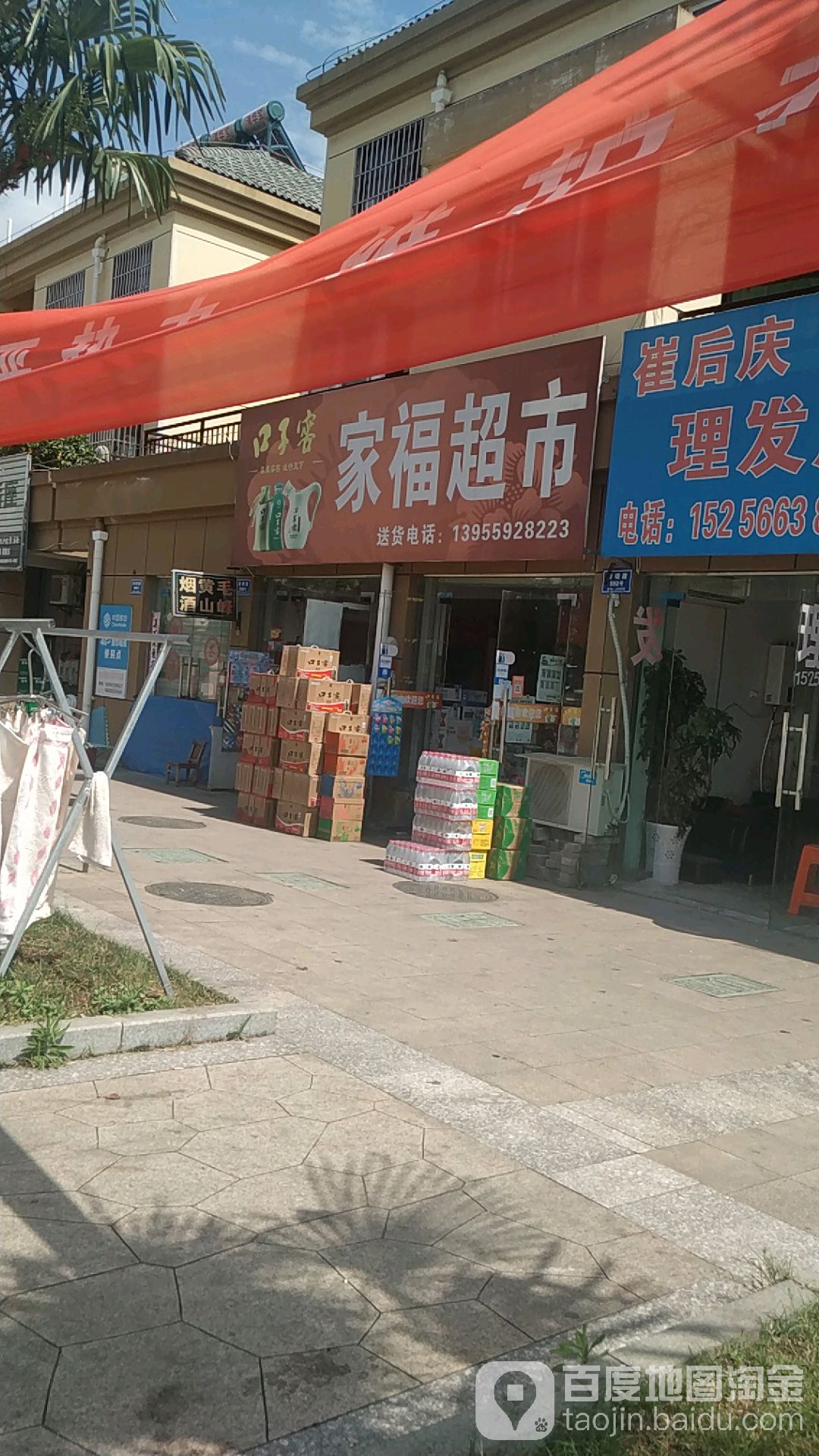 乐福超市(凤祥路店)