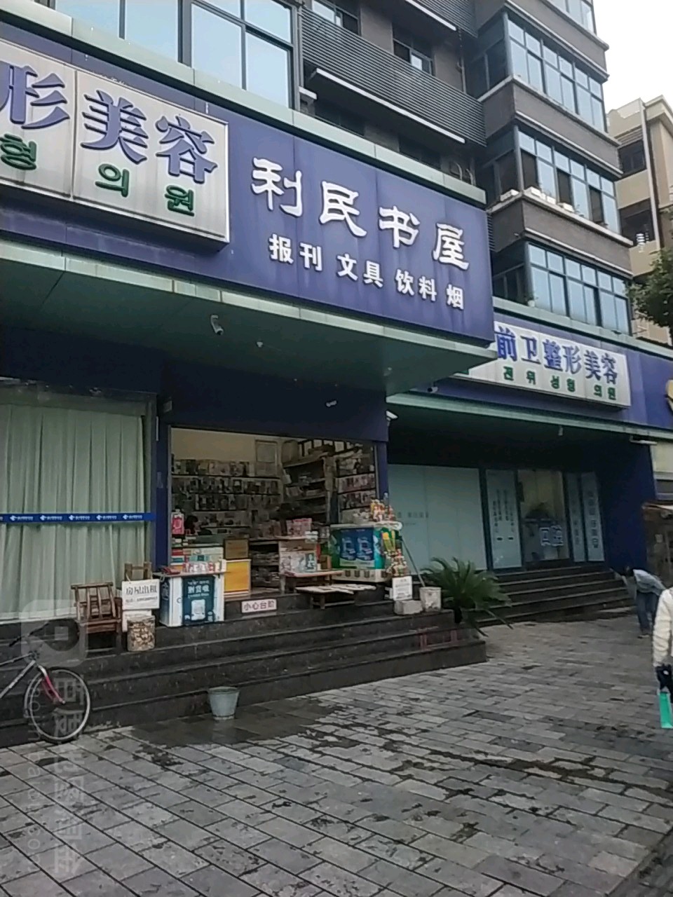 利民服务
