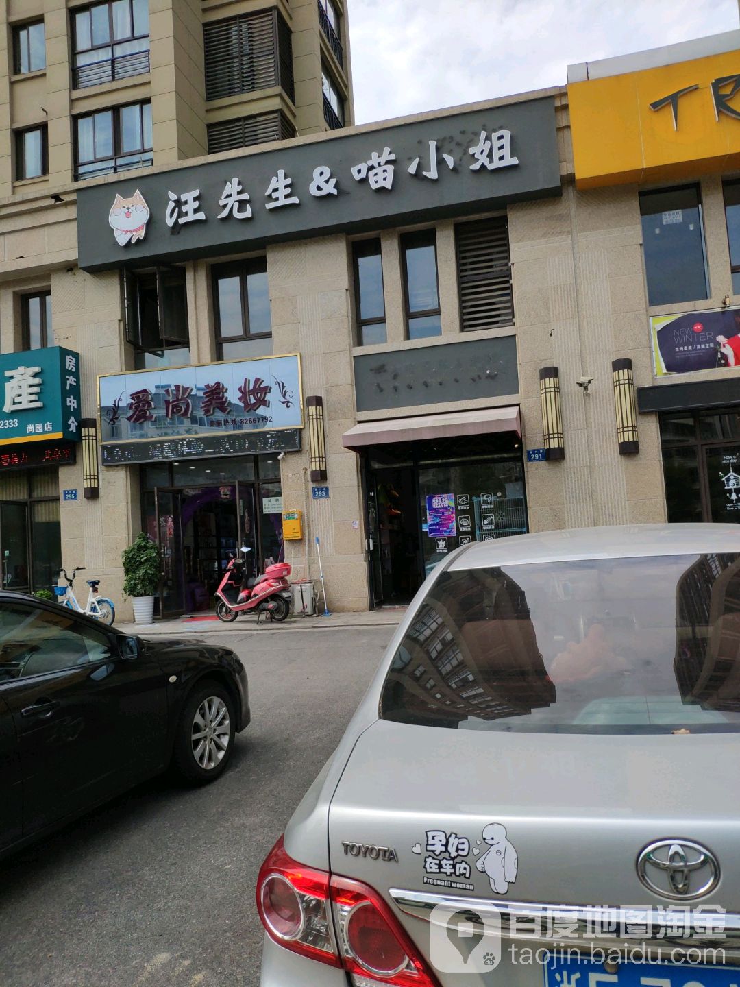 爱尚美妆(紫竹路店)