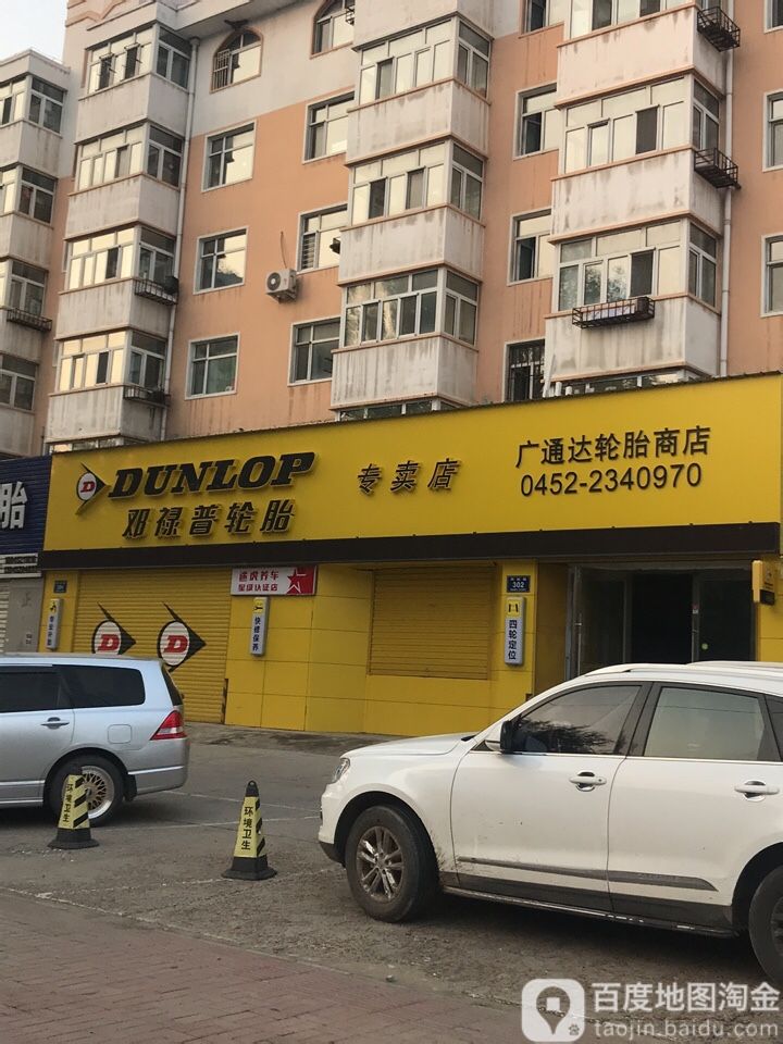 途虎养车网认证店(齐齐哈尔民航路店)