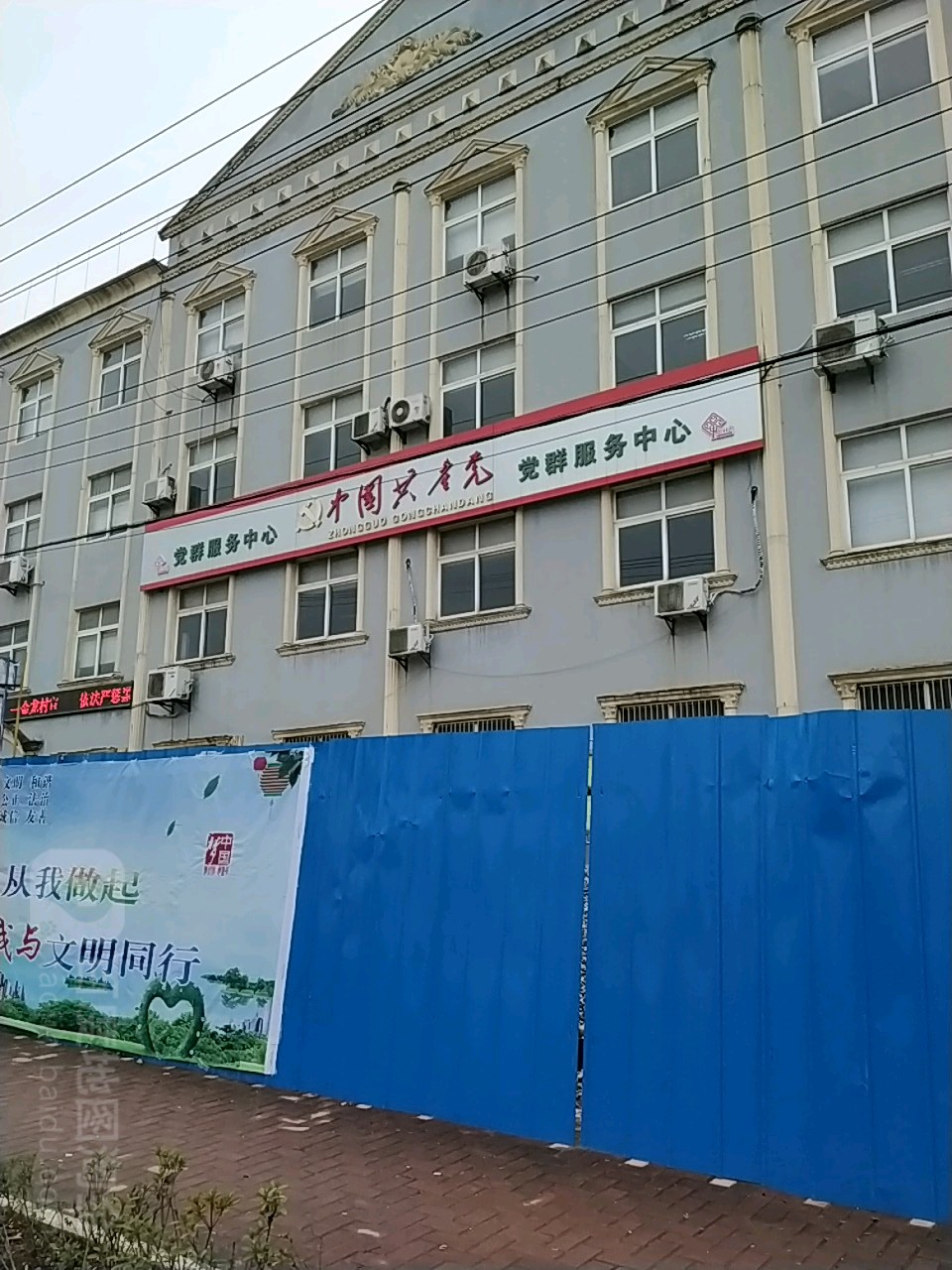 中国共产党党群服务中心