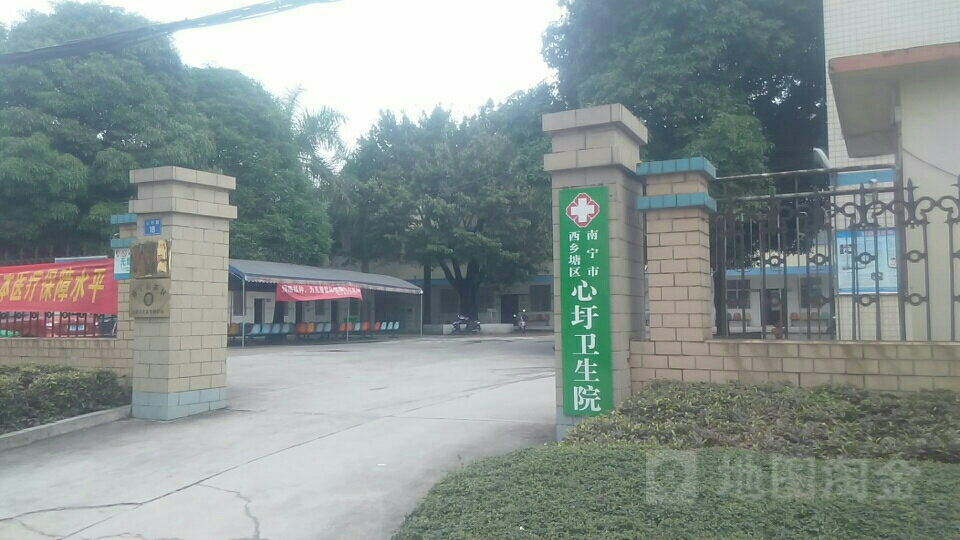 南宁市西乡塘区心圩卫生院