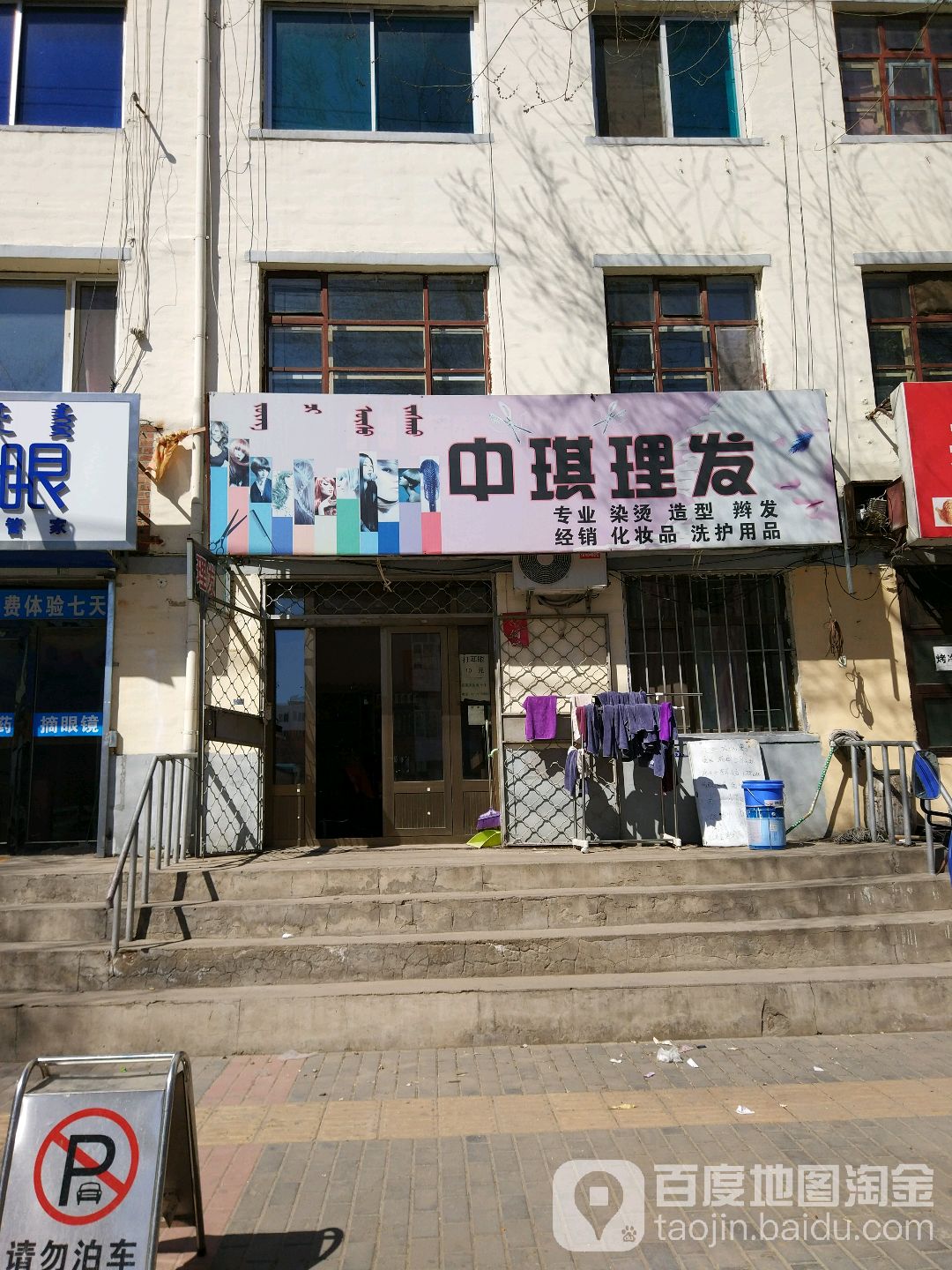 中琪理发
