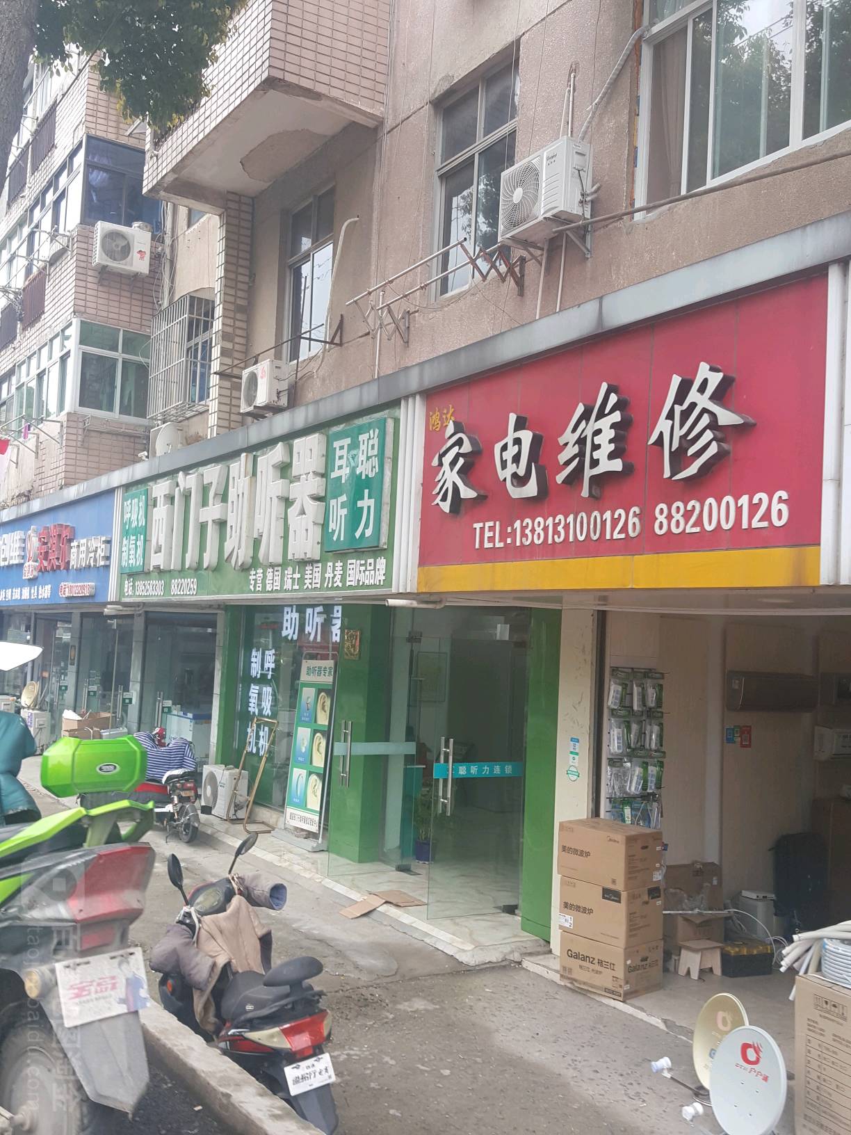 鸿达家电维修(安宜东路店)
