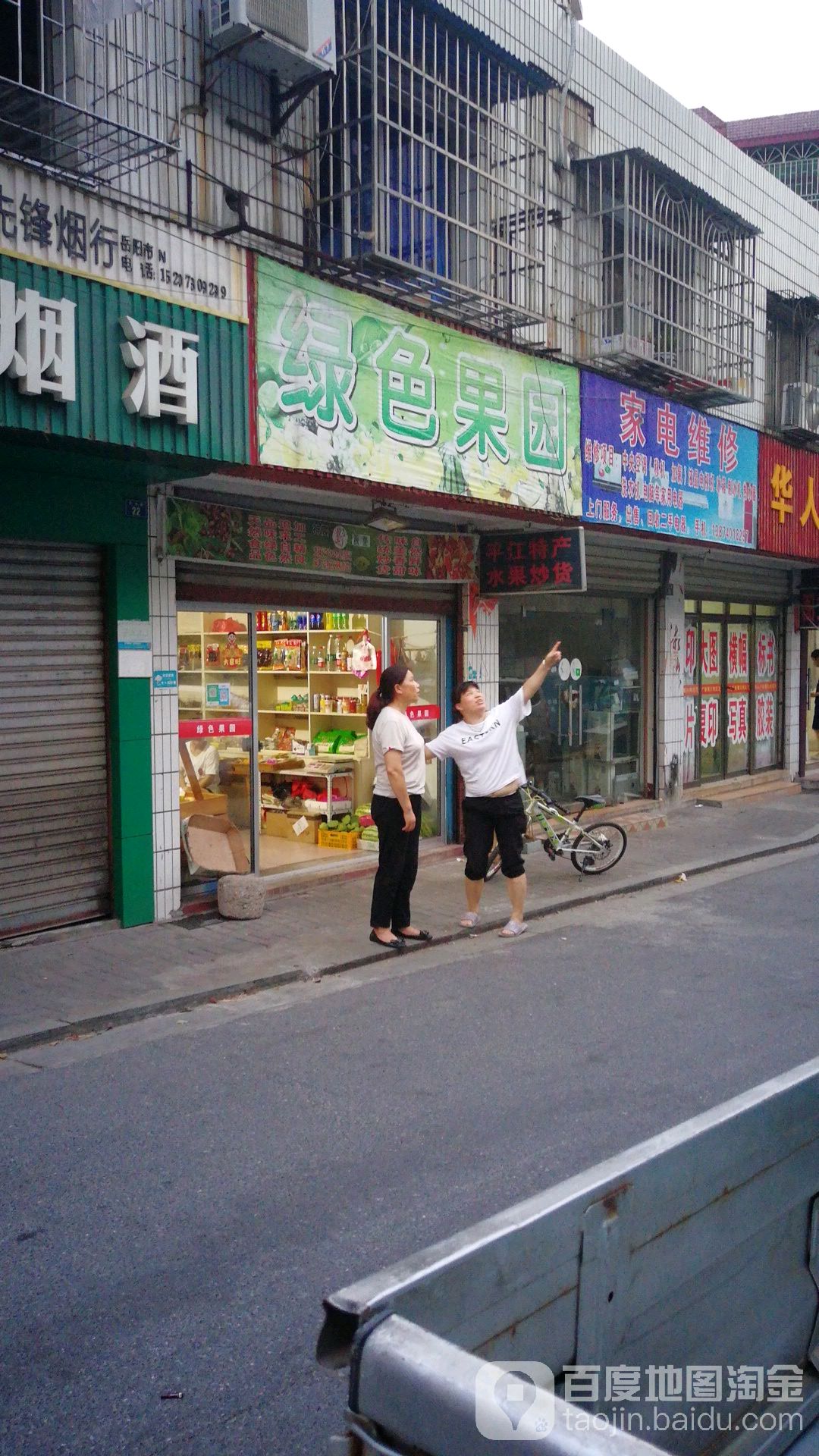 绿色果园(科协路店)