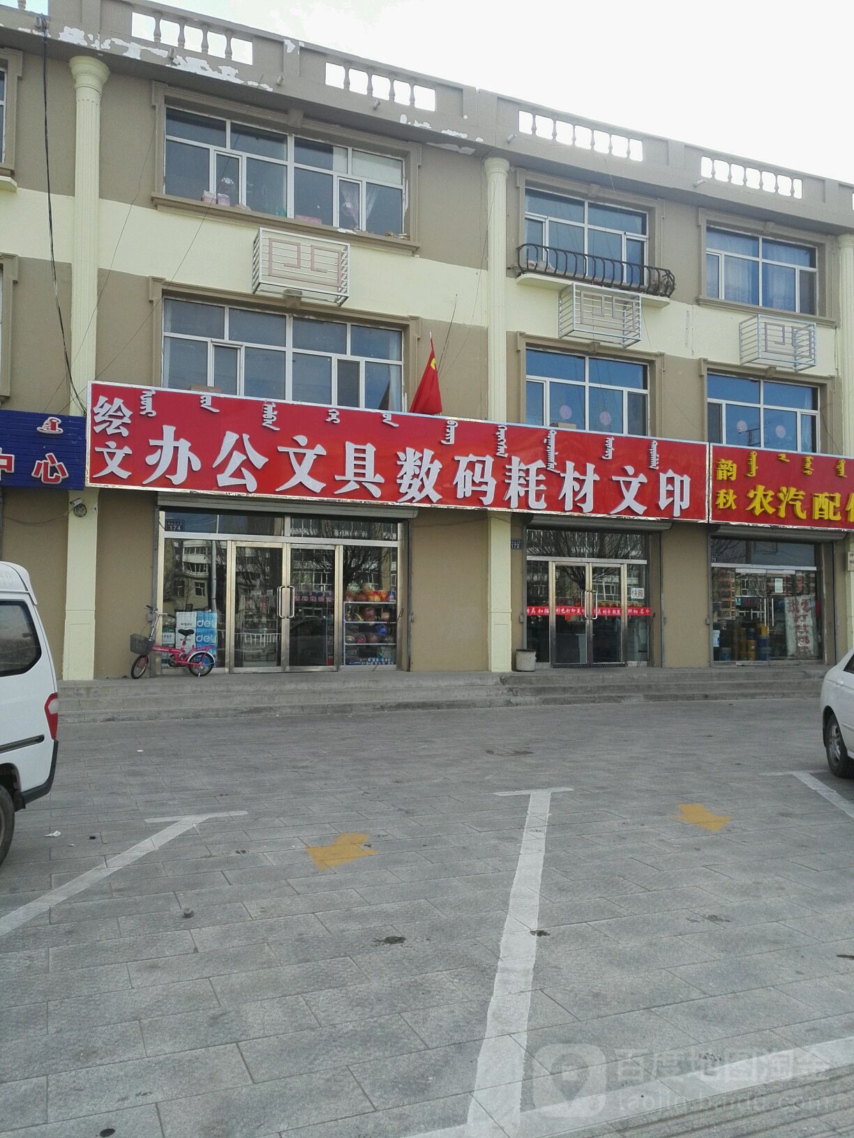 绘文办公文具数码耗材文印