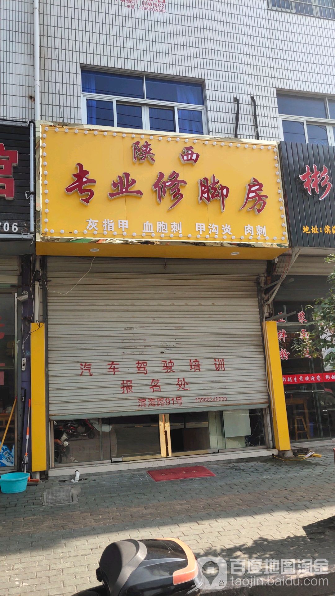陕西专业修脚房