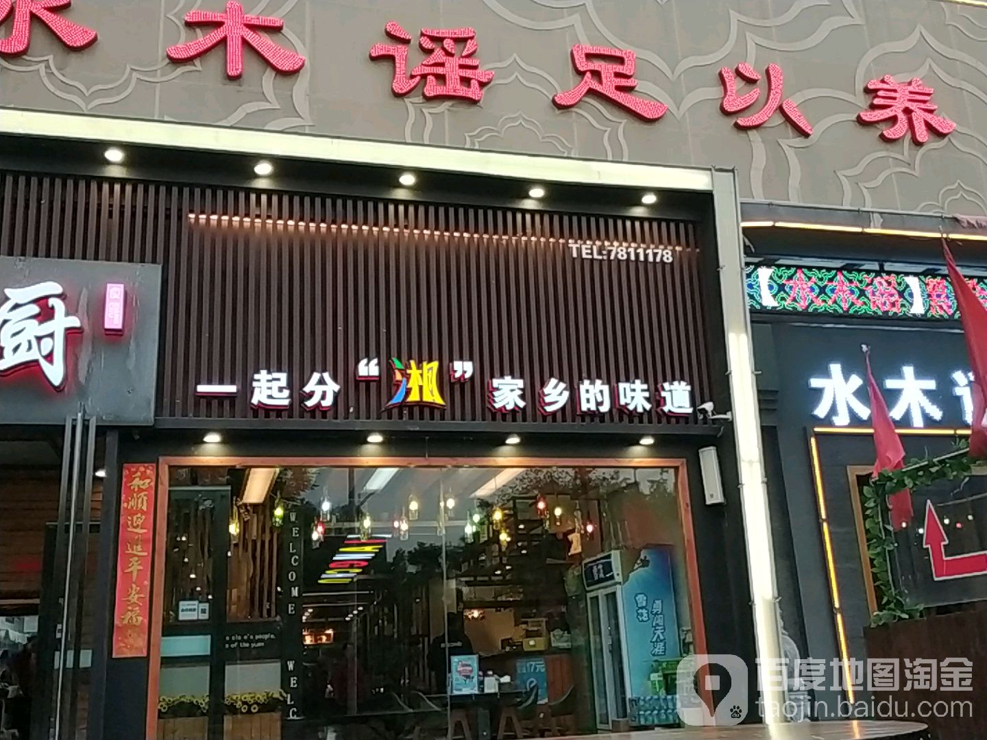 上汽分湘家乡的味道