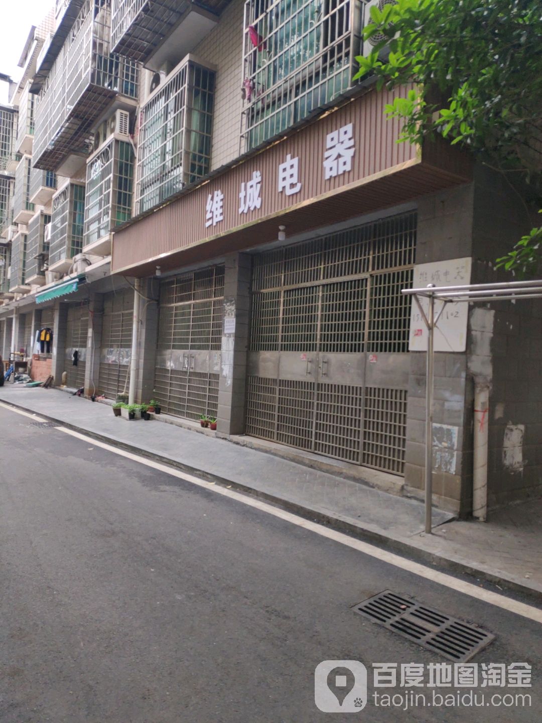 维城电器家电维修