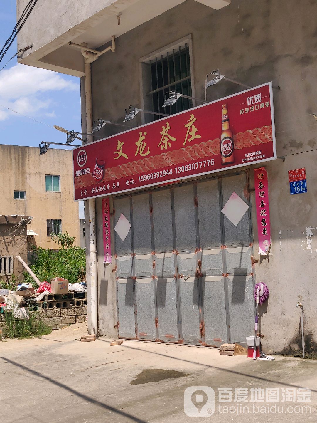 文龙茶庄(西炉店)