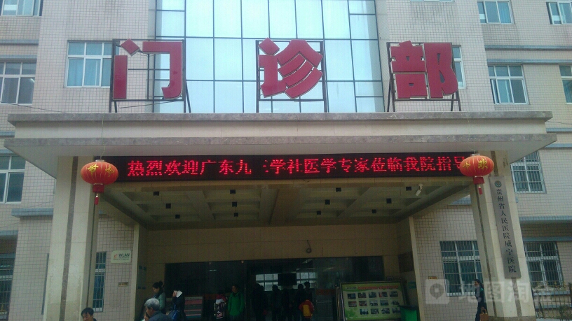 威宁县中医医院(健康院区门诊楼)