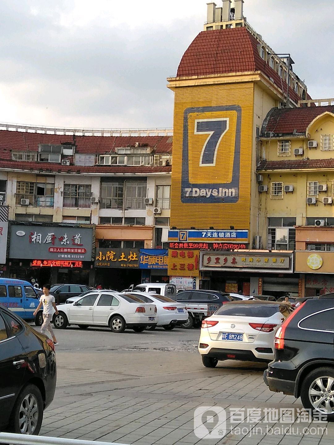 林小院土灶