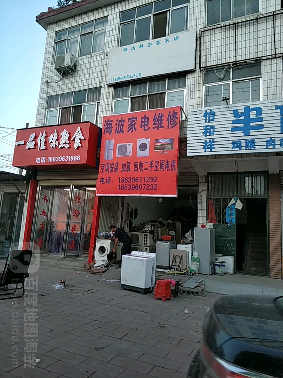 海波家电维修