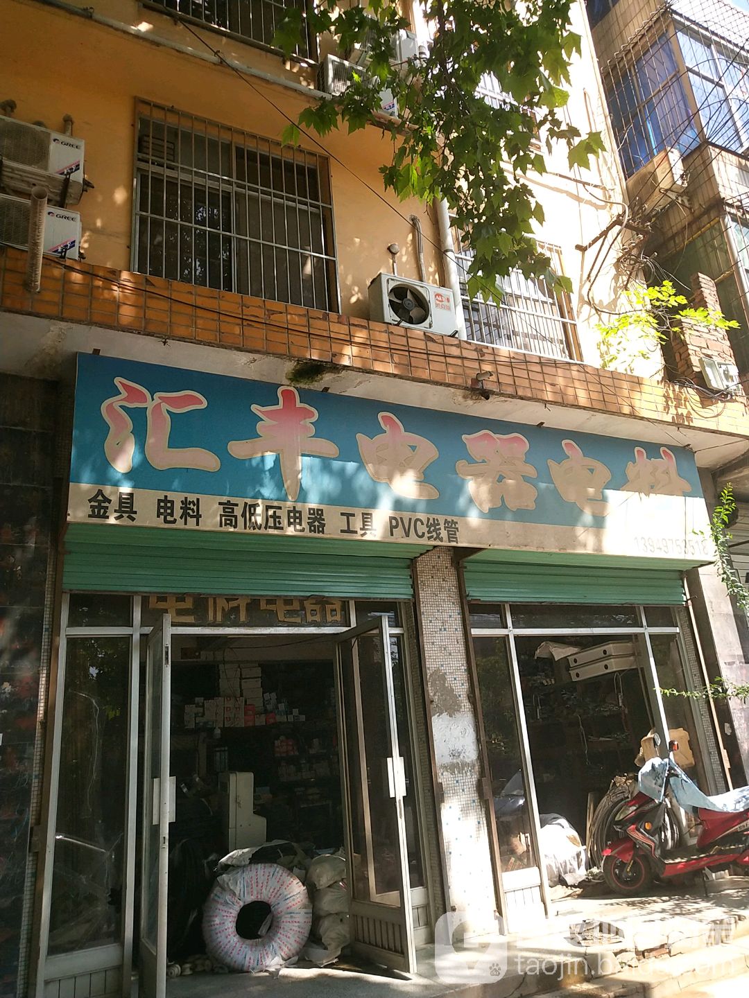 汇丰电器电料