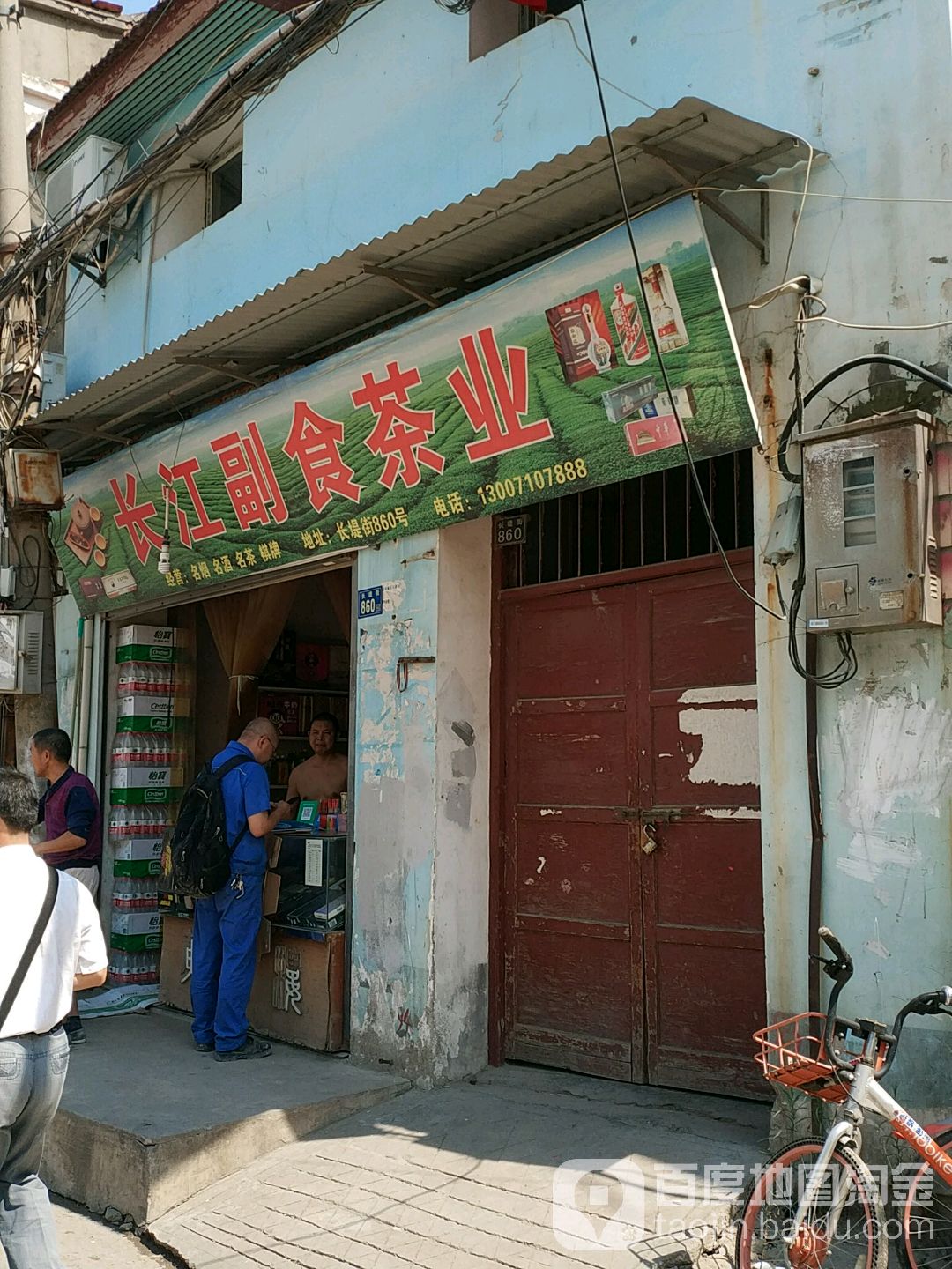 长江副食茶业