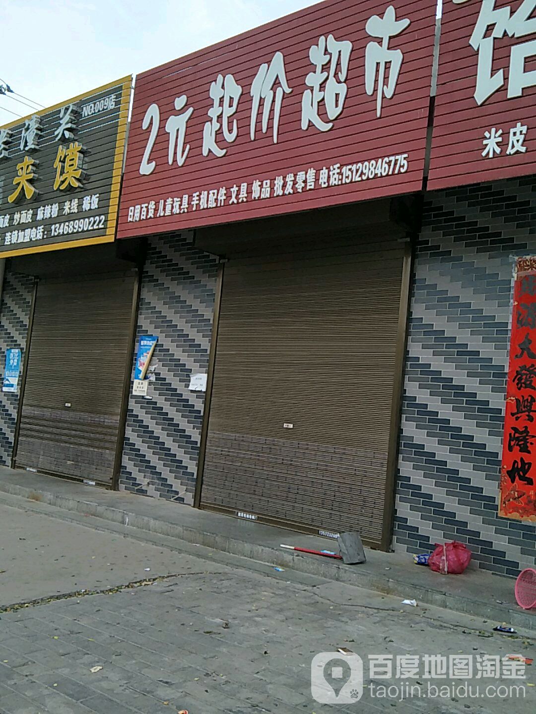 2元起价超市(育才西路店)