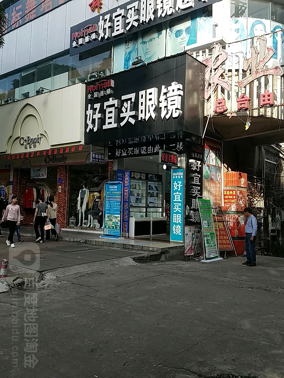 好宜买眼镜超市(福宁鑫都店)