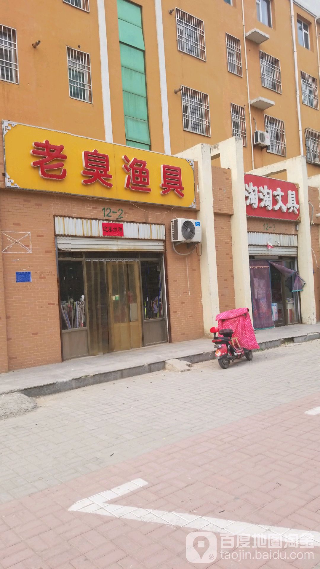 老臭渔具
