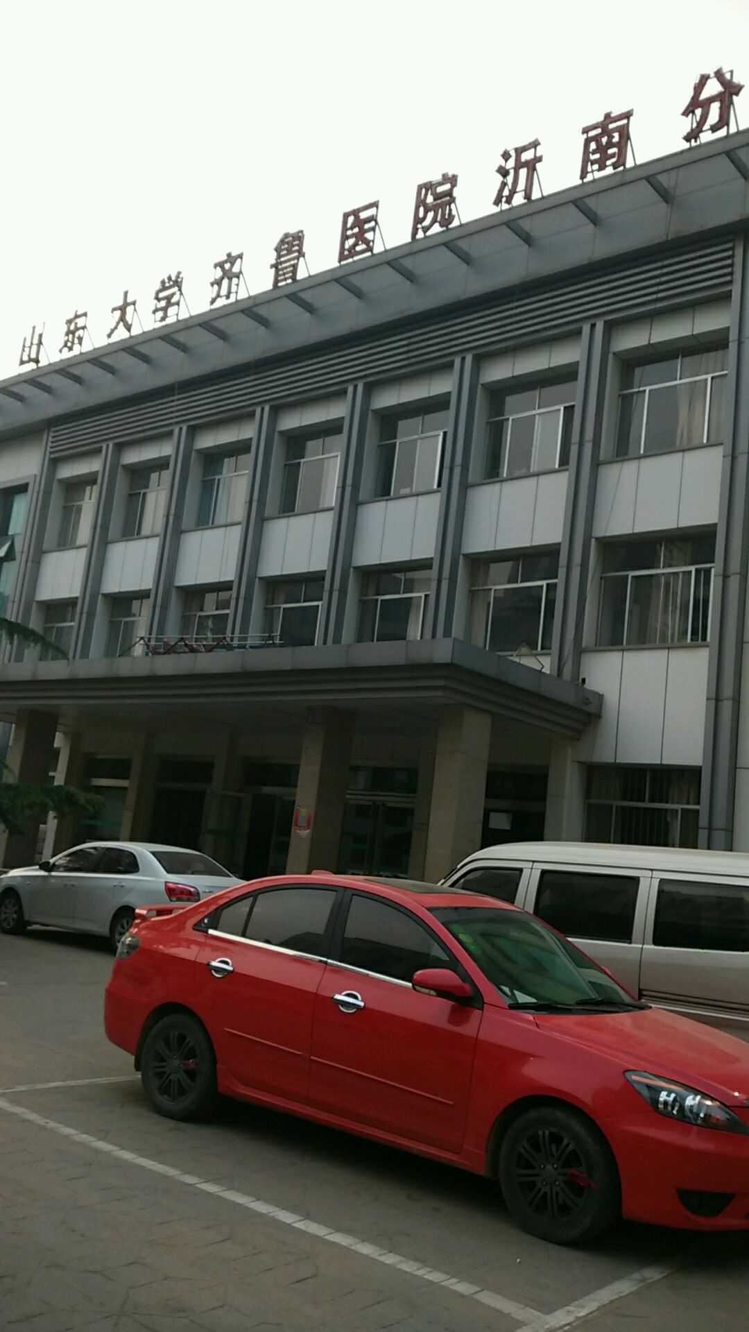 沂南县人民医院