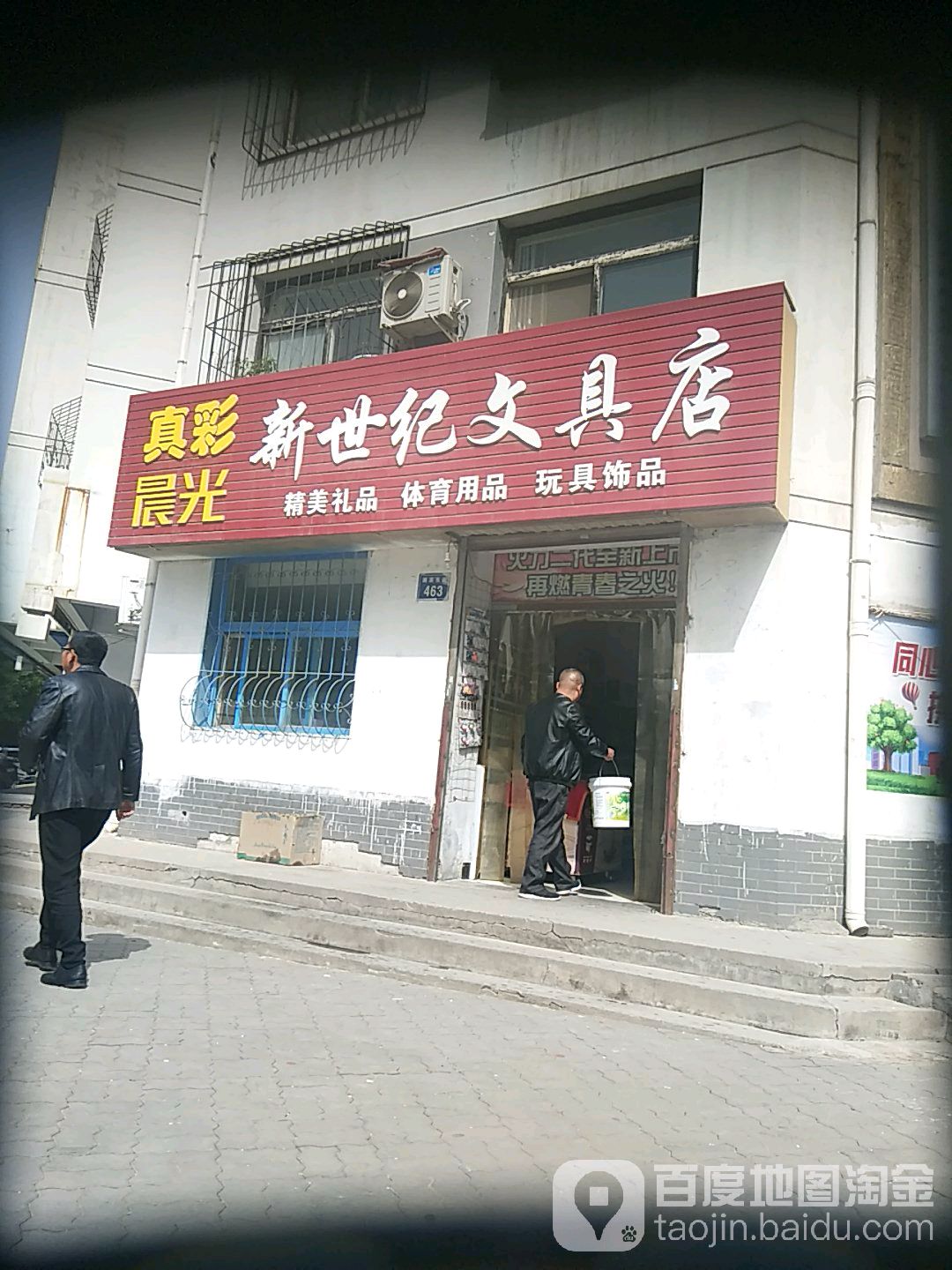 新世纪文具店(湖滨东街店)