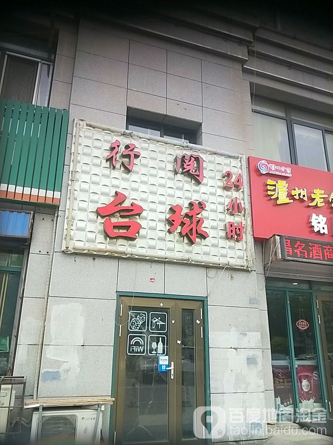 行阅太球