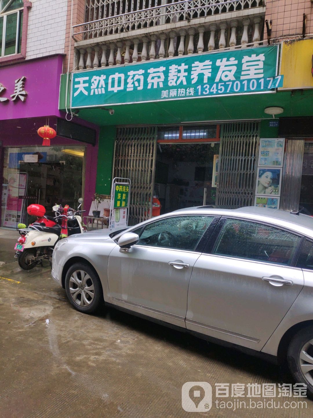 天然中药茶麸养发堂