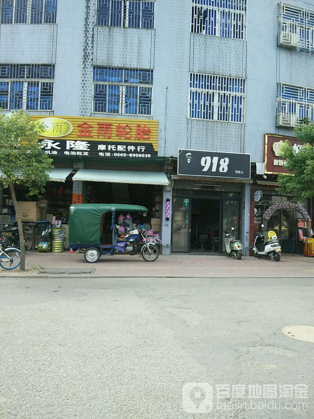 918守艺人