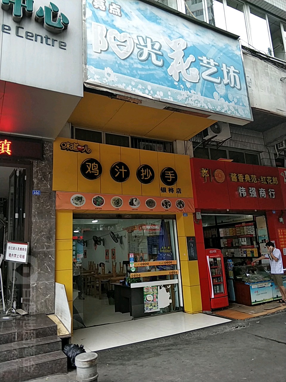 味道(儿鸡汁抄手(毛家坝店)