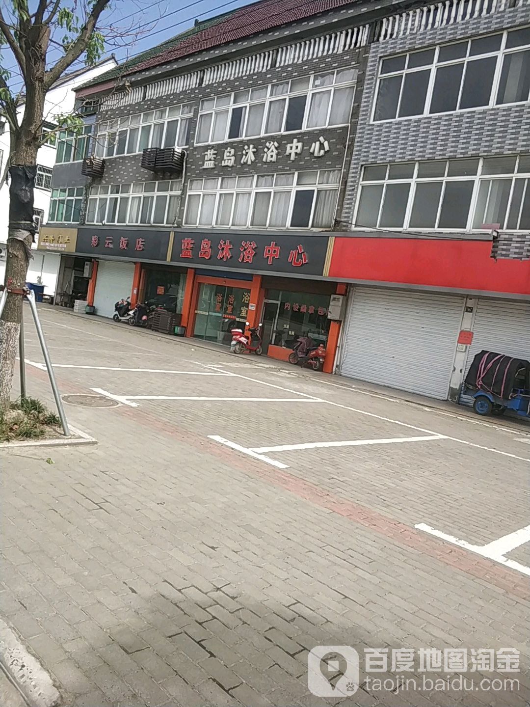 蓝岛足浴中心