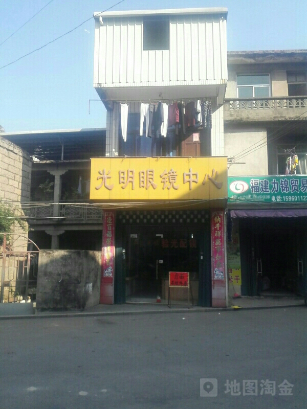 光明眼镜中心(友爱路店)