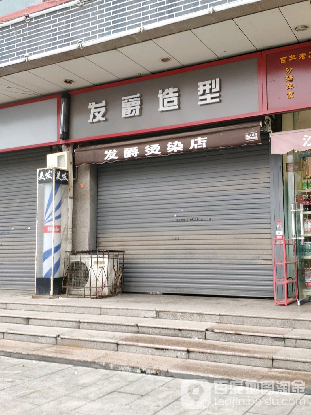 发爵号造型