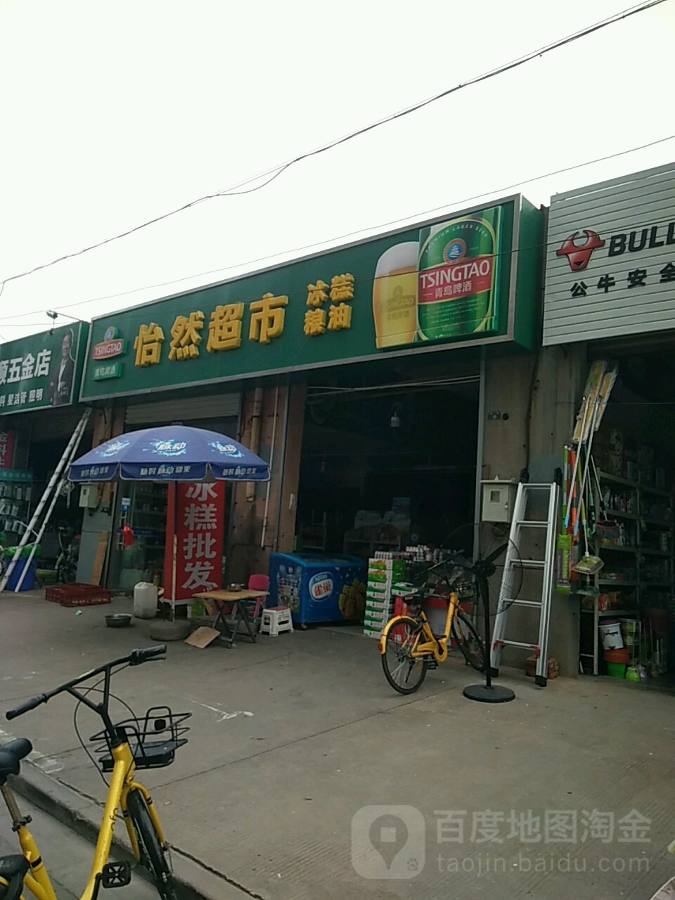 怡然超市(上城路店)