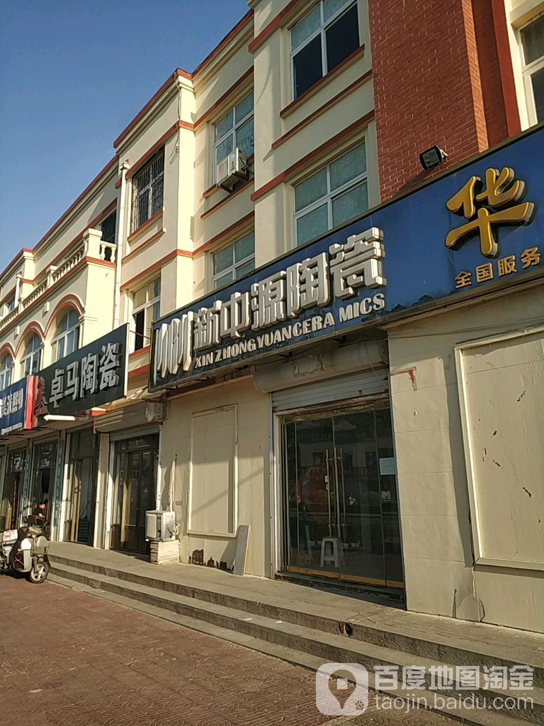 卓马陶瓷(唐城路店)