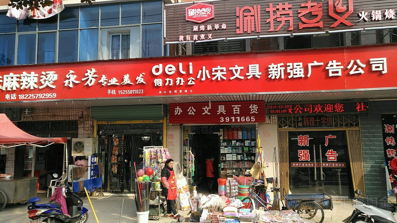 办公文具百货