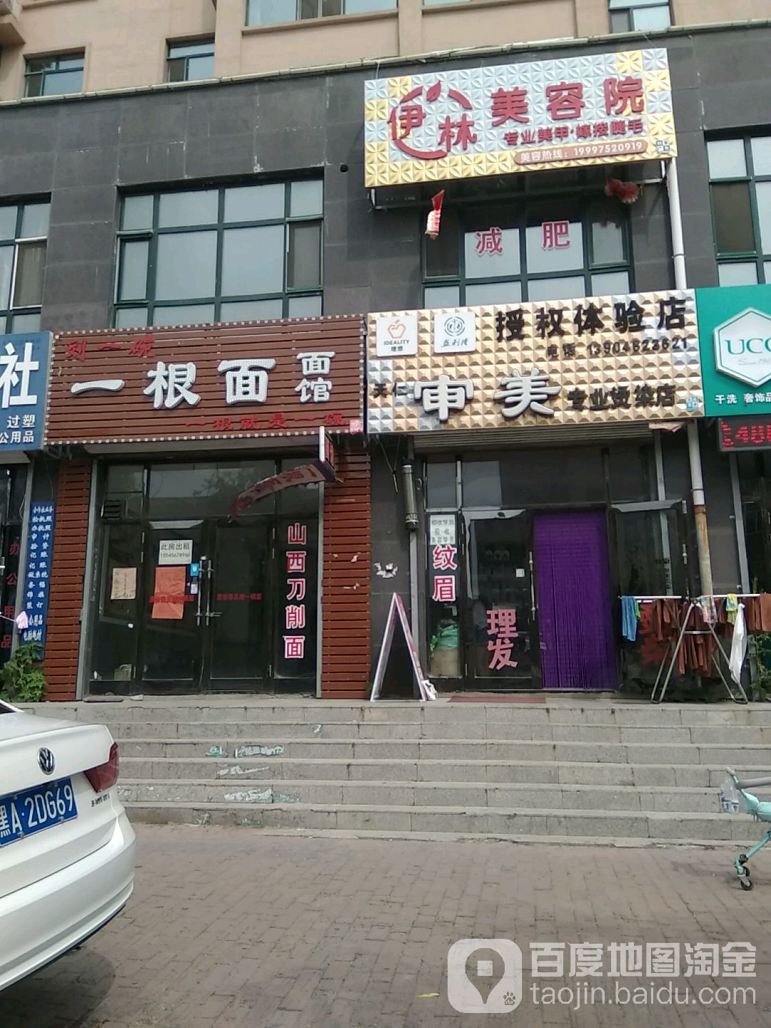 天仁审美专业接烫店