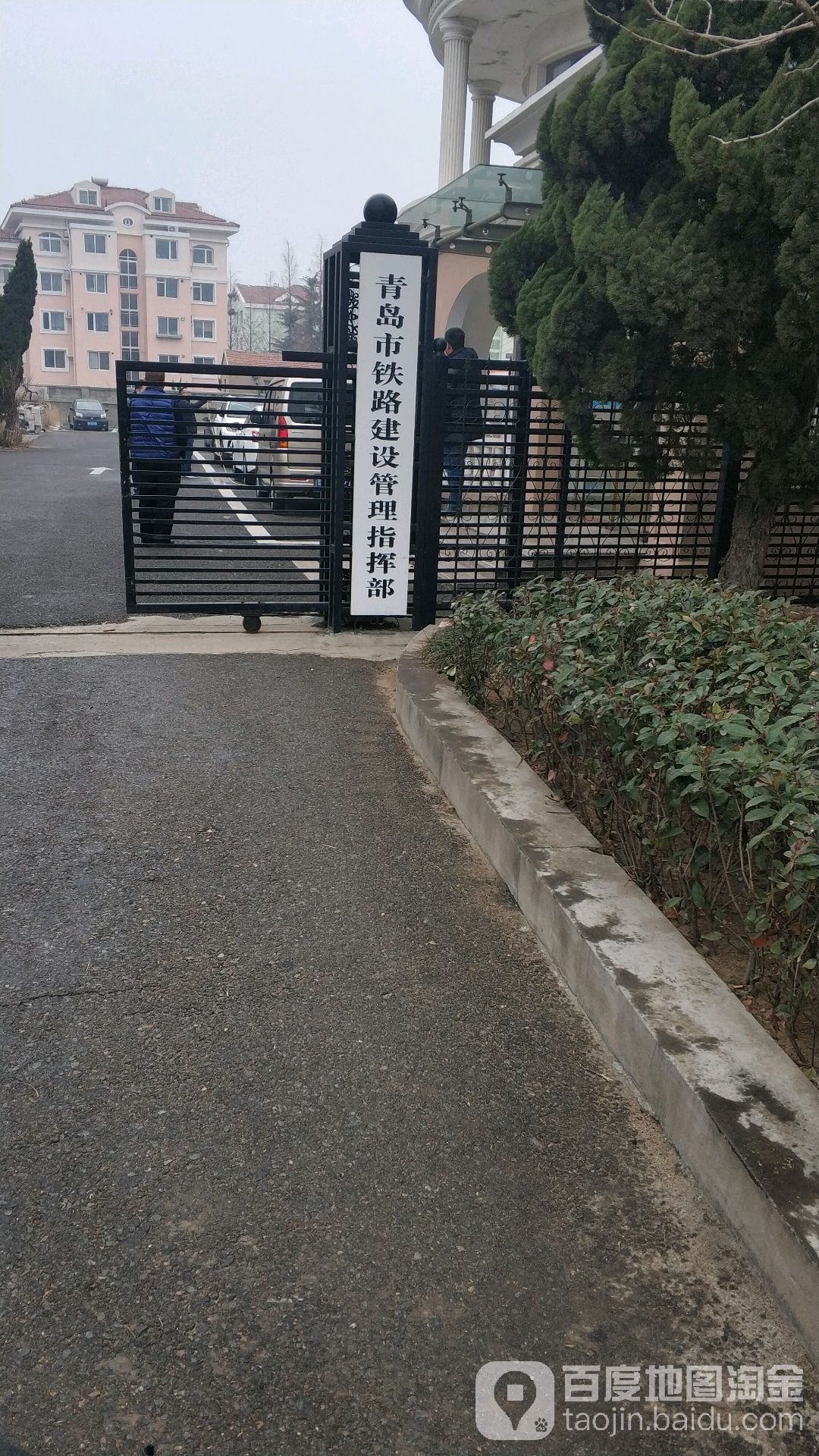 青岛市铁路建设管理指挥部