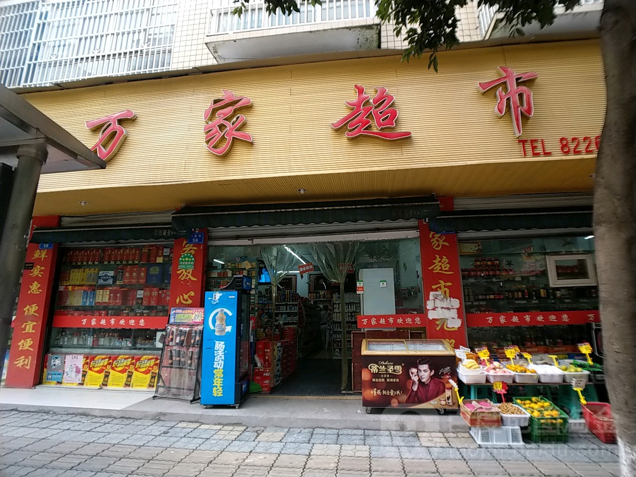 万百家市(文昌街店)