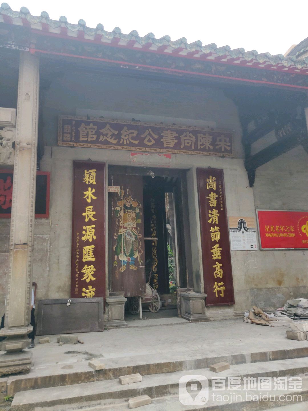 宋陈尚书公纪念馆