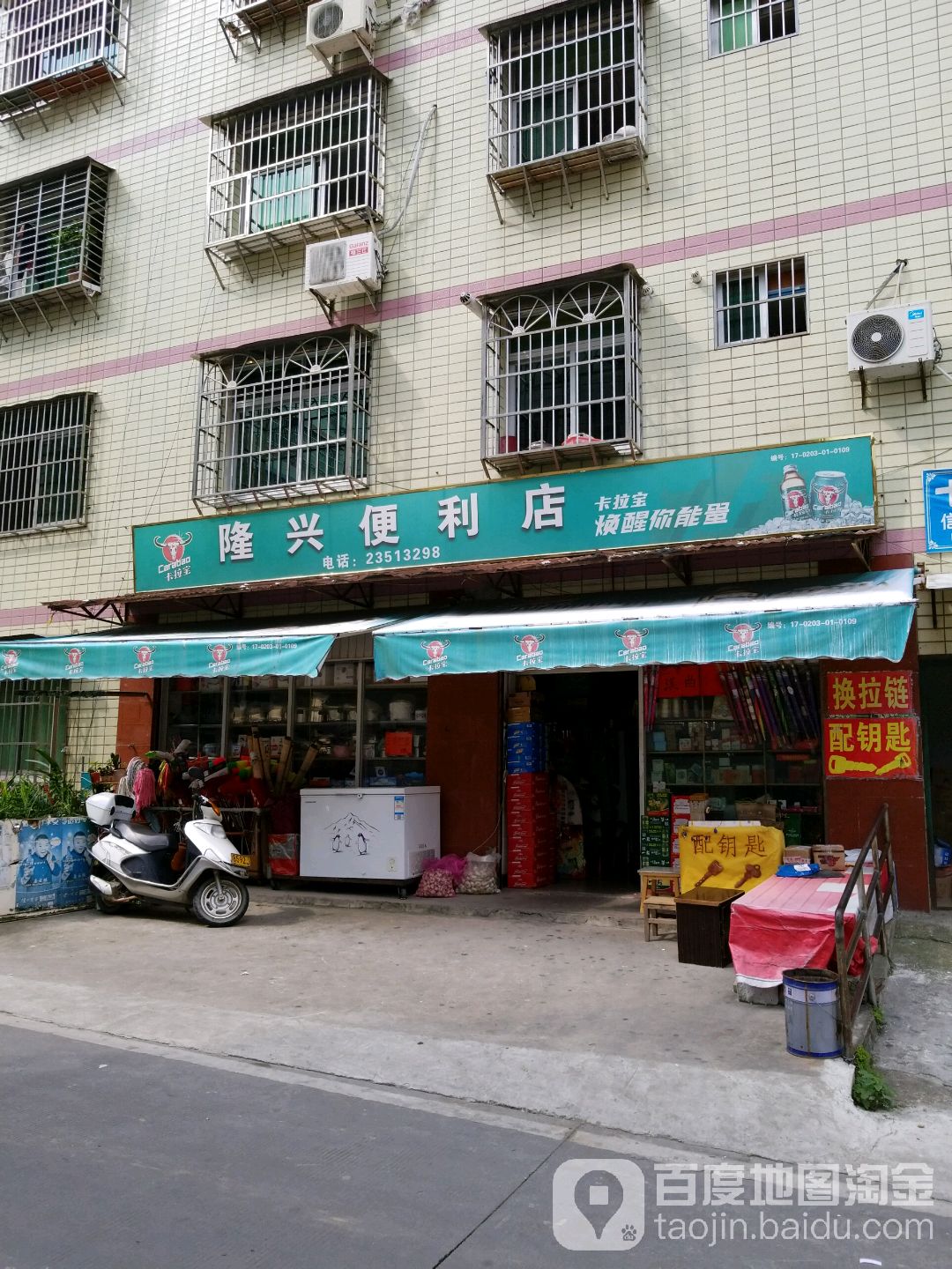 隆和兴便利店(城后中路店)