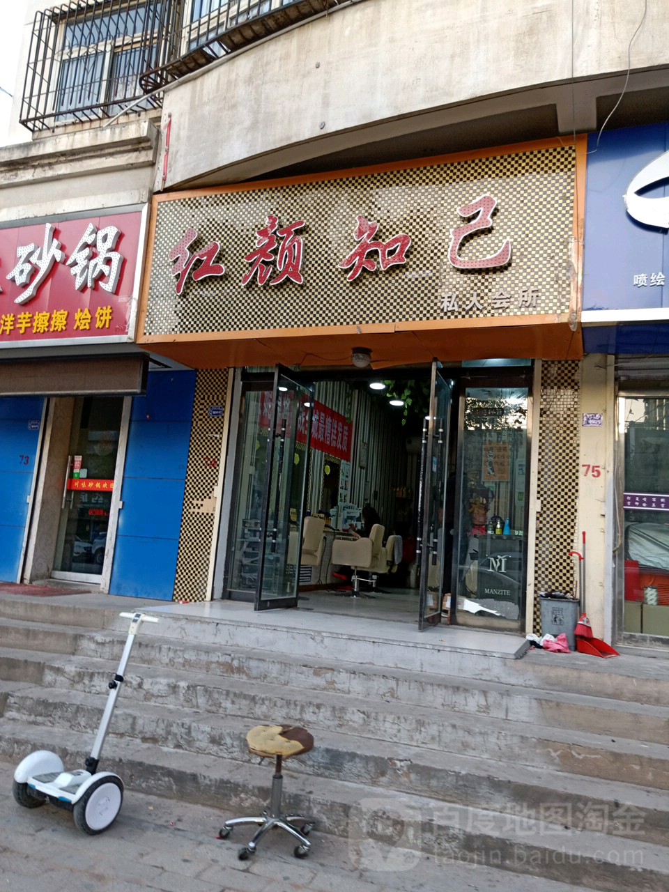 红颜知己小理发店(百合家园店)