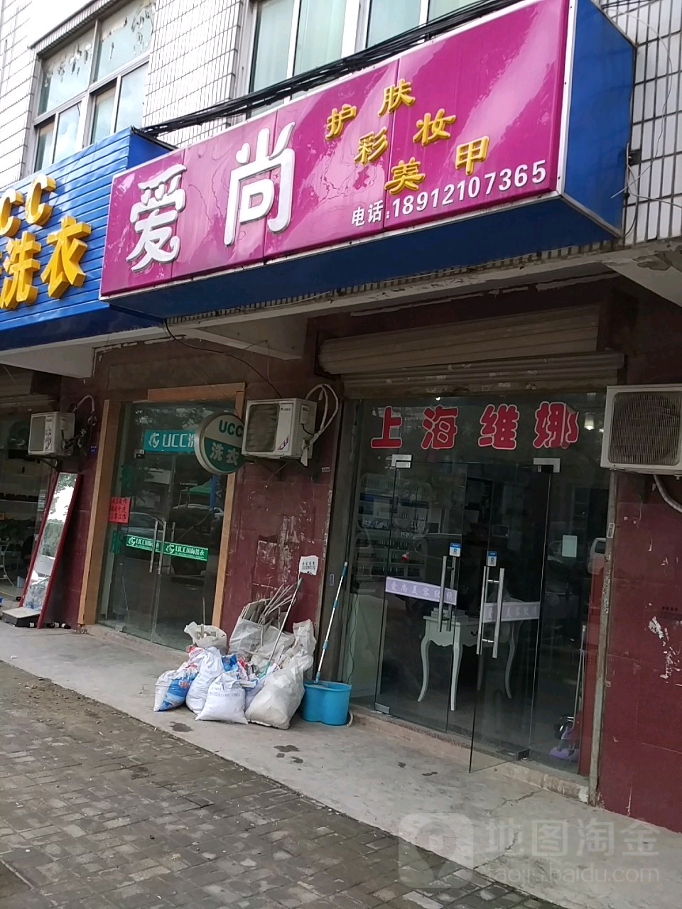 爱尚护肤彩妆美容(宝龙大道店)