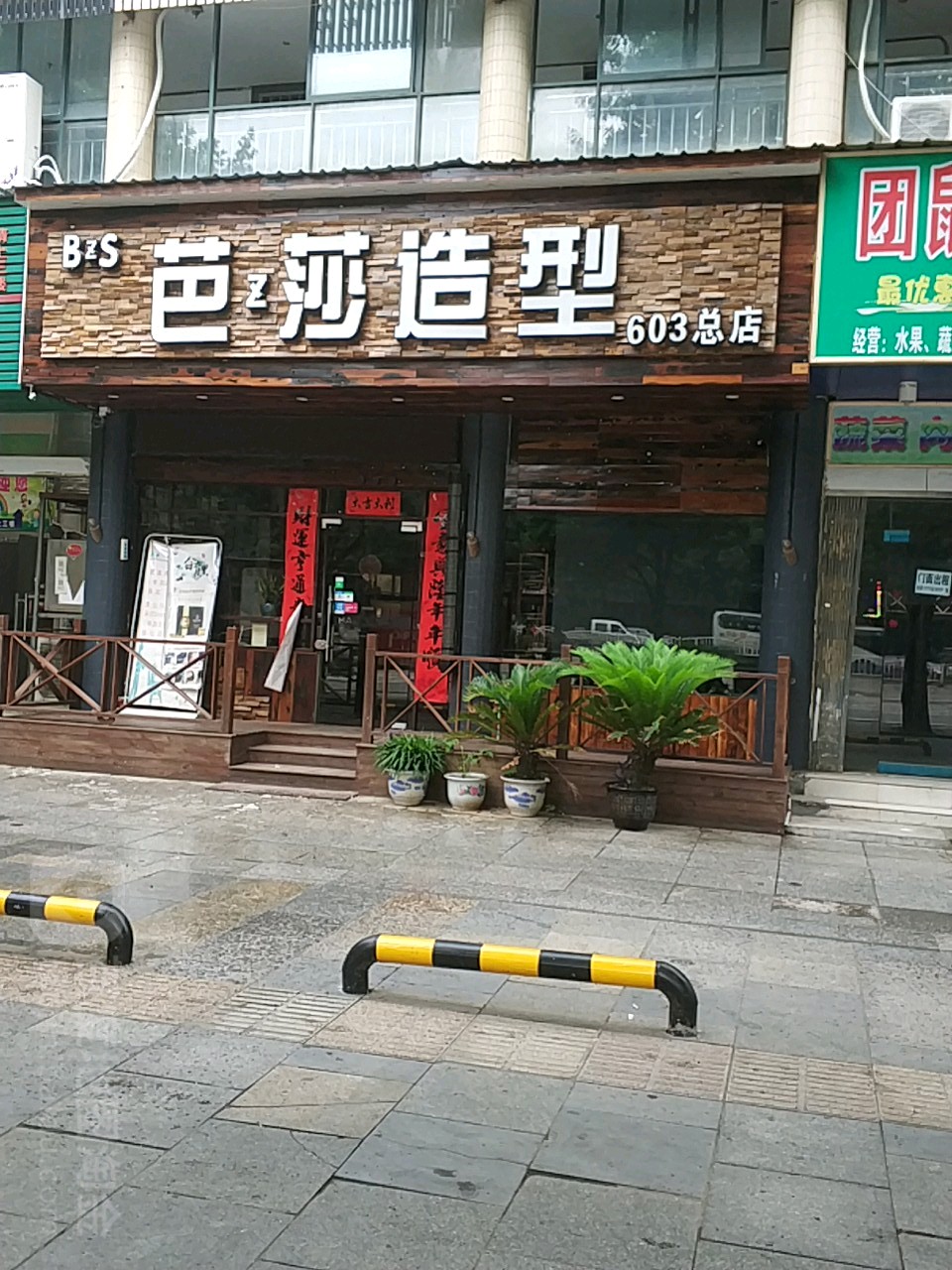 芭莎号造型(长虹店)